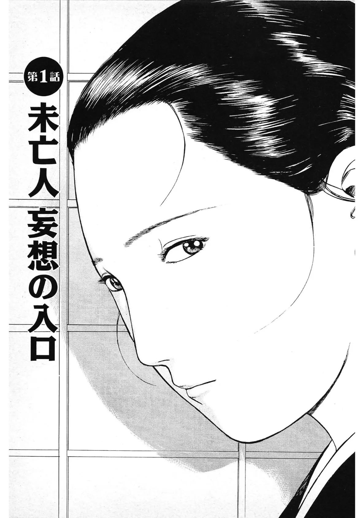 食べごろ未亡人＜描き下ろし原画入り特別版＞・鶴永いくお官能コレクション16 3ページ