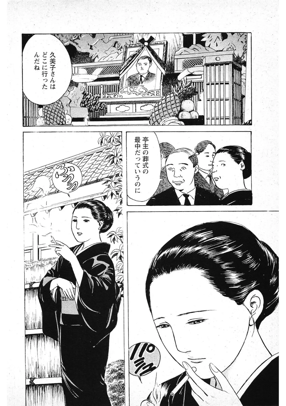 食べごろ未亡人＜描き下ろし原画入り特別版＞・鶴永いくお官能コレクション16 4ページ