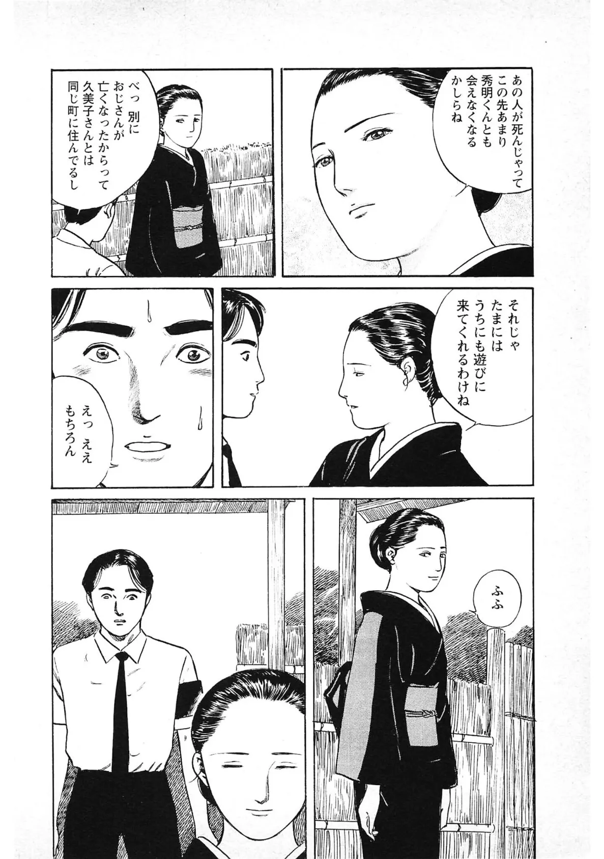 食べごろ未亡人＜描き下ろし原画入り特別版＞・鶴永いくお官能コレクション16 6ページ