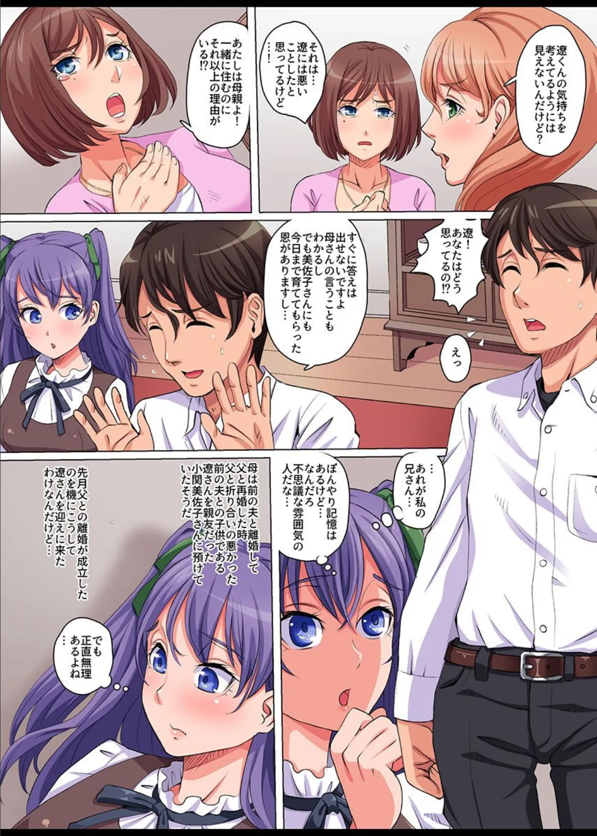 さいみん復讐ハーレム〜義母・女子生徒・ギャル〜 5ページ