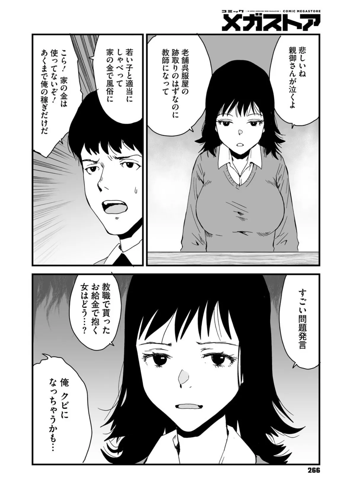 就職キめたれ! 4ページ