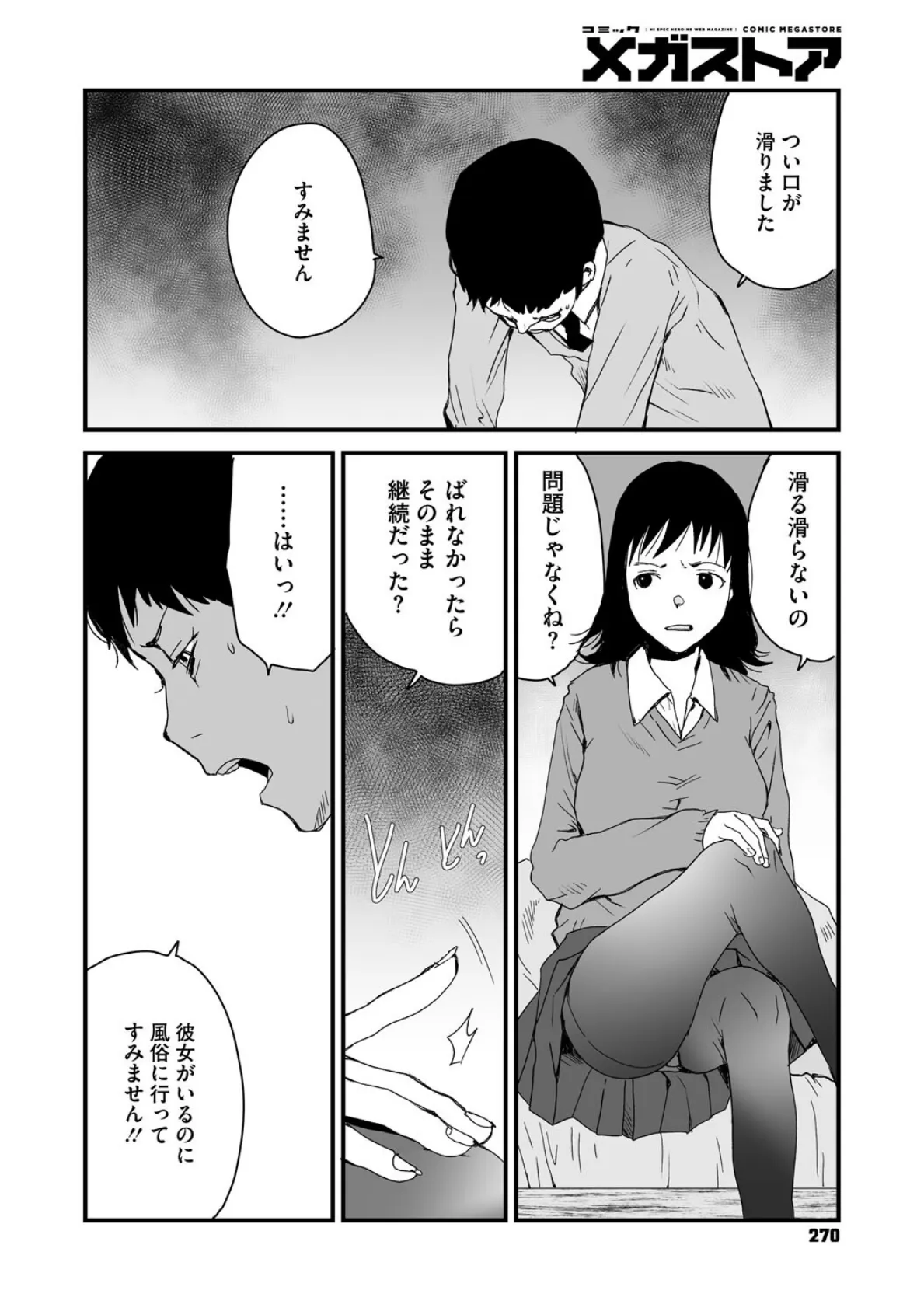 就職キめたれ！ 8ページ