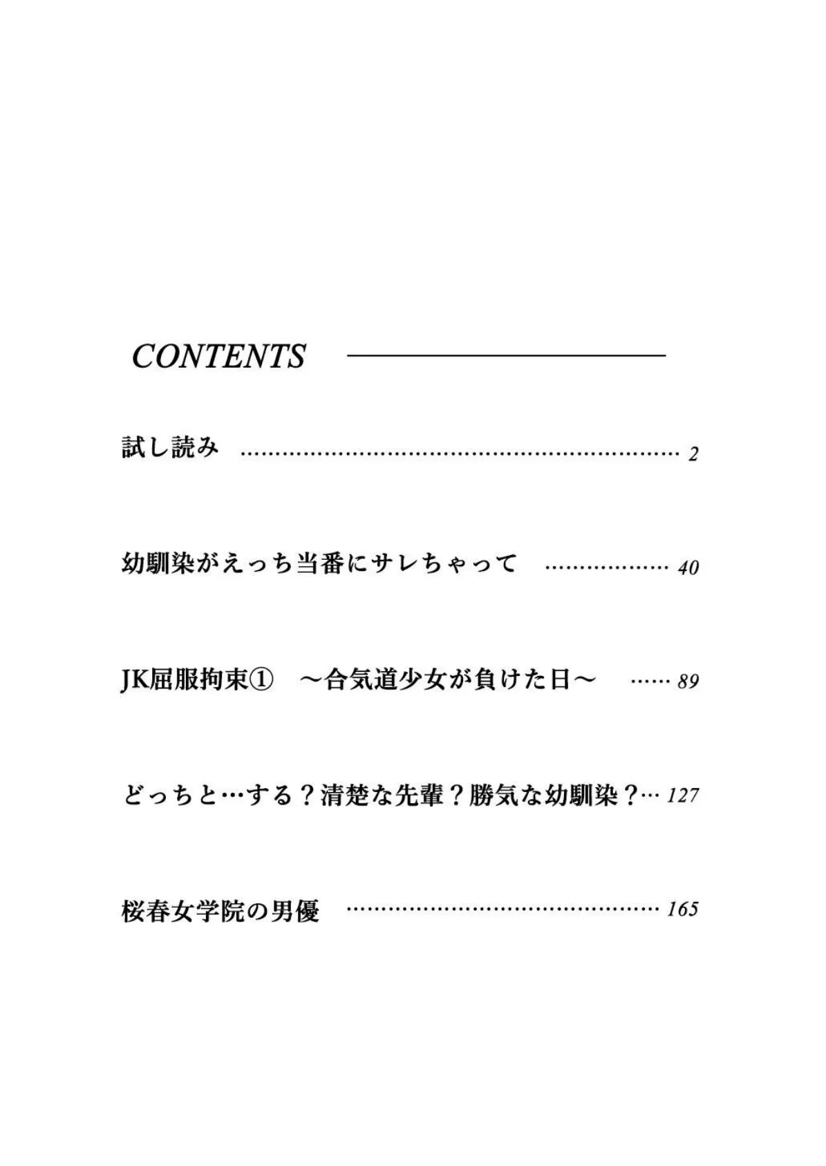 夕焼けの教室、濡れる君と 2ページ