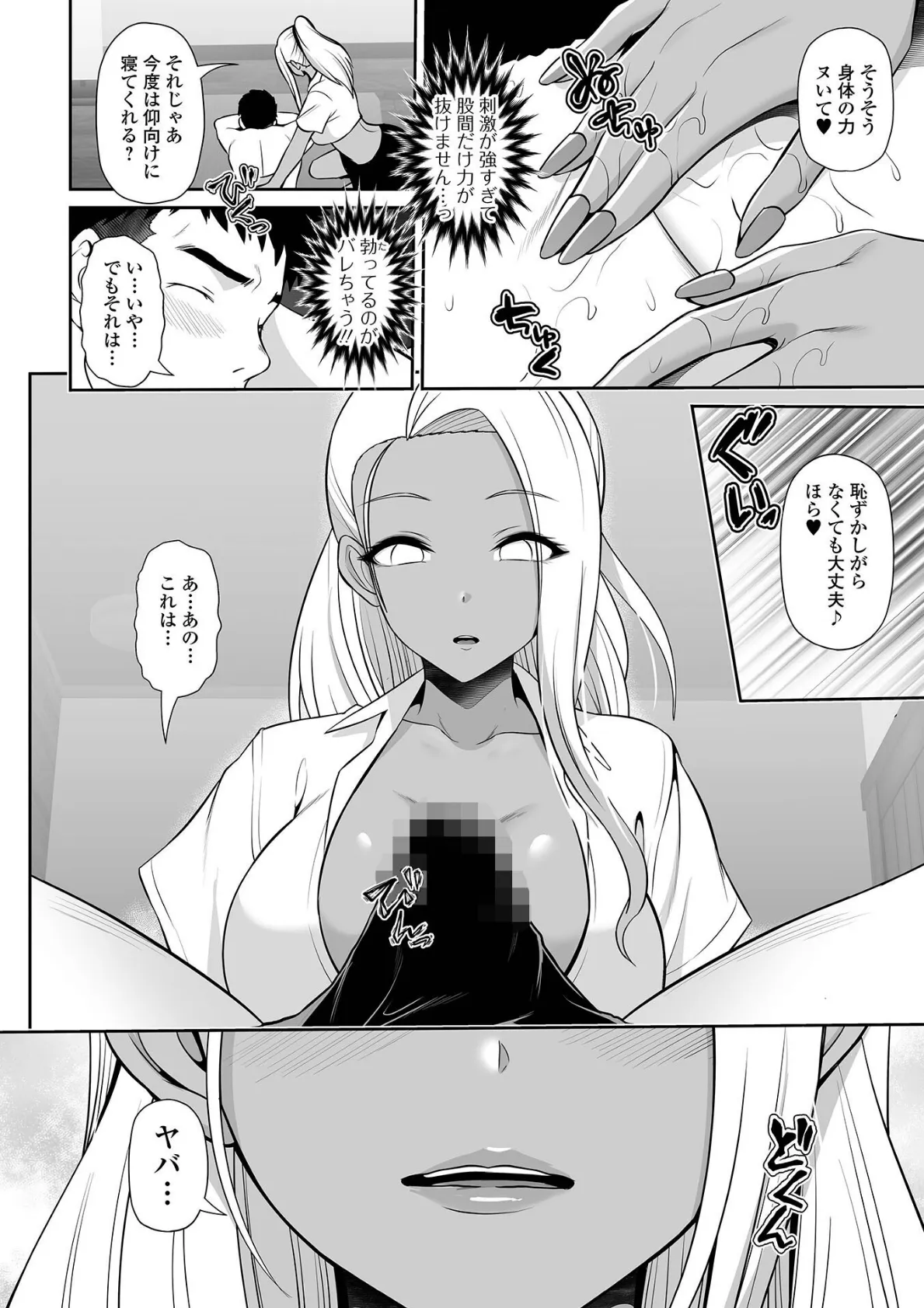 黒ギャルちゃんとラブエチ! 14ページ