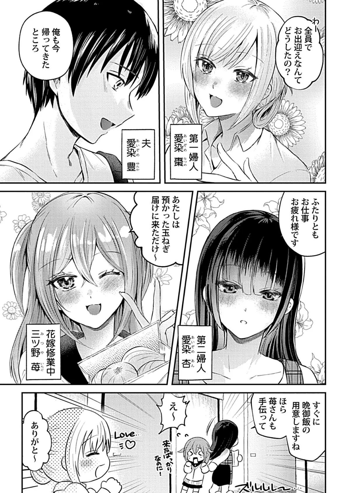 ウチの花嫁たちは今日も可愛い1 5ページ