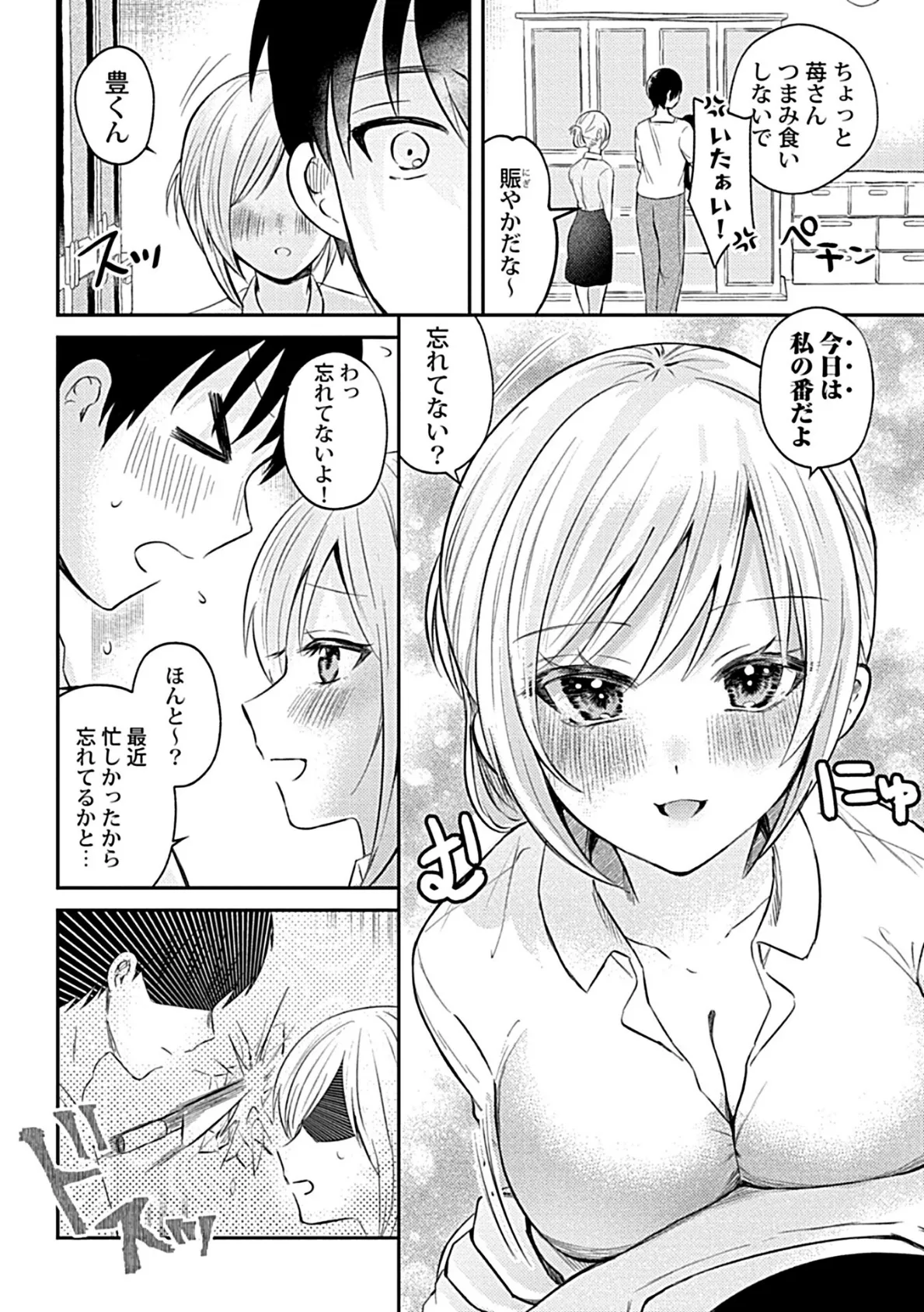 ウチの花嫁たちは今日も可愛い1 6ページ