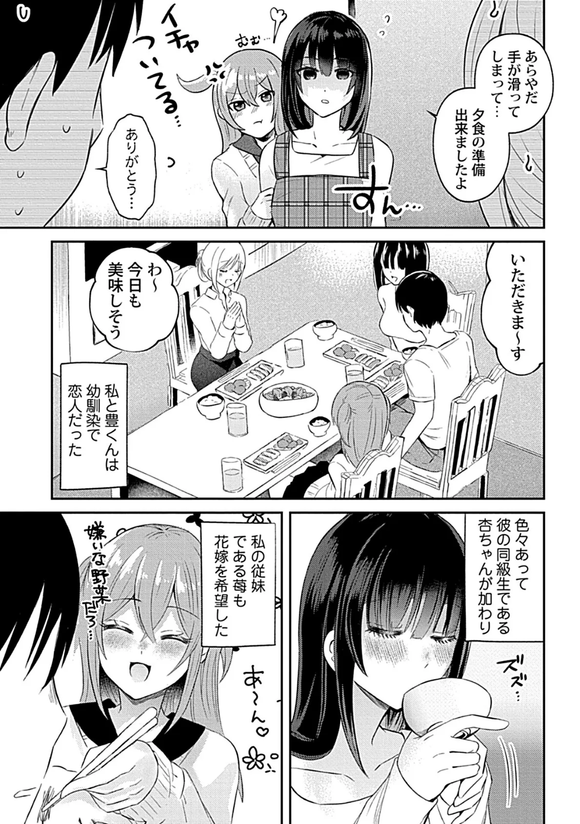 ウチの花嫁たちは今日も可愛い1 7ページ