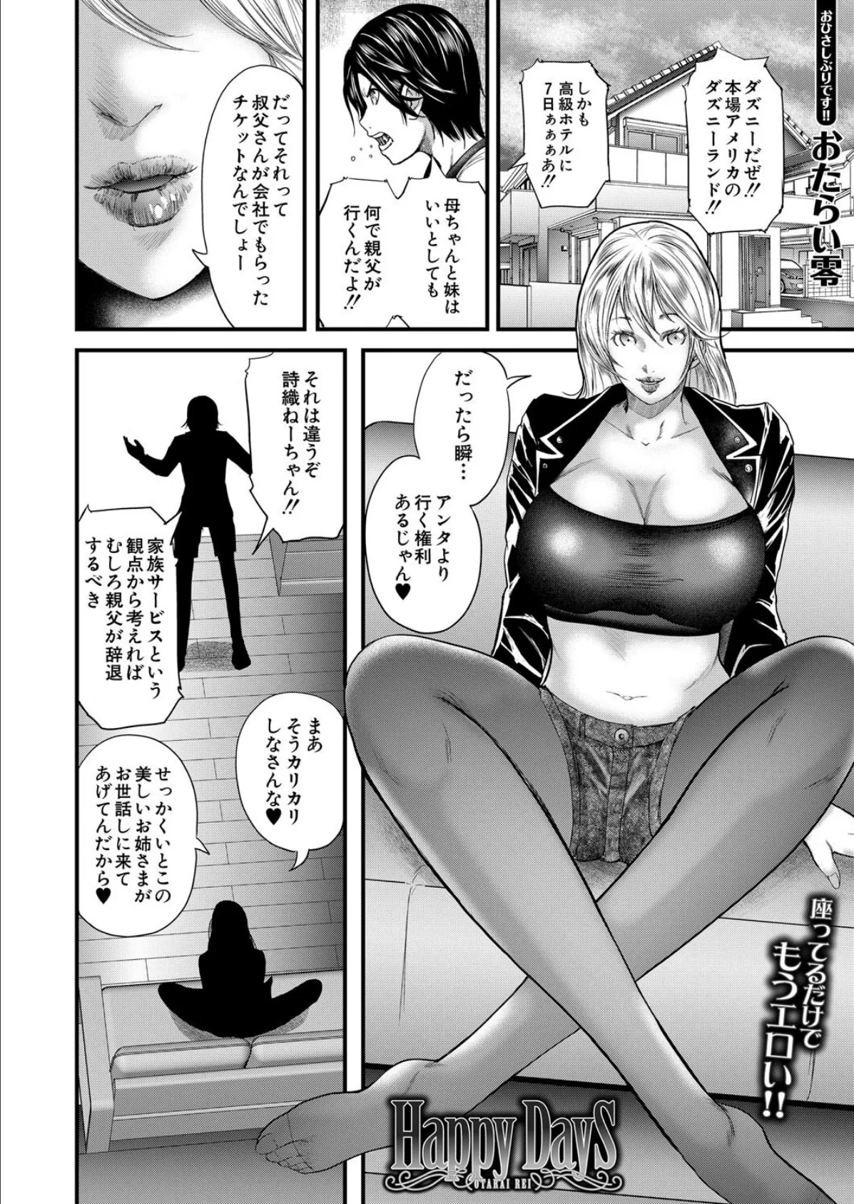 Happy Days (おたらい零) 2ページ