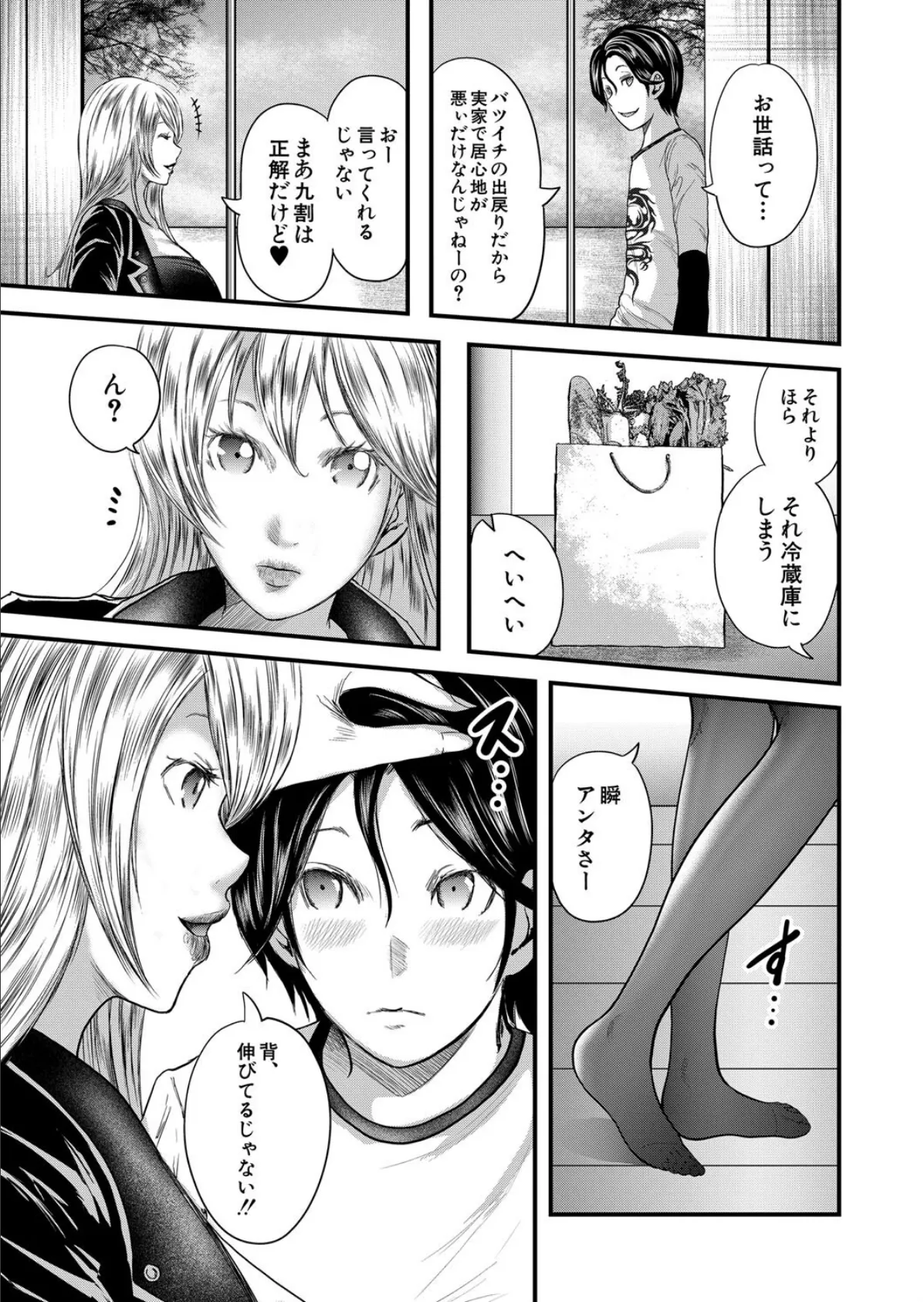 Happy Days (おたらい零) 3ページ