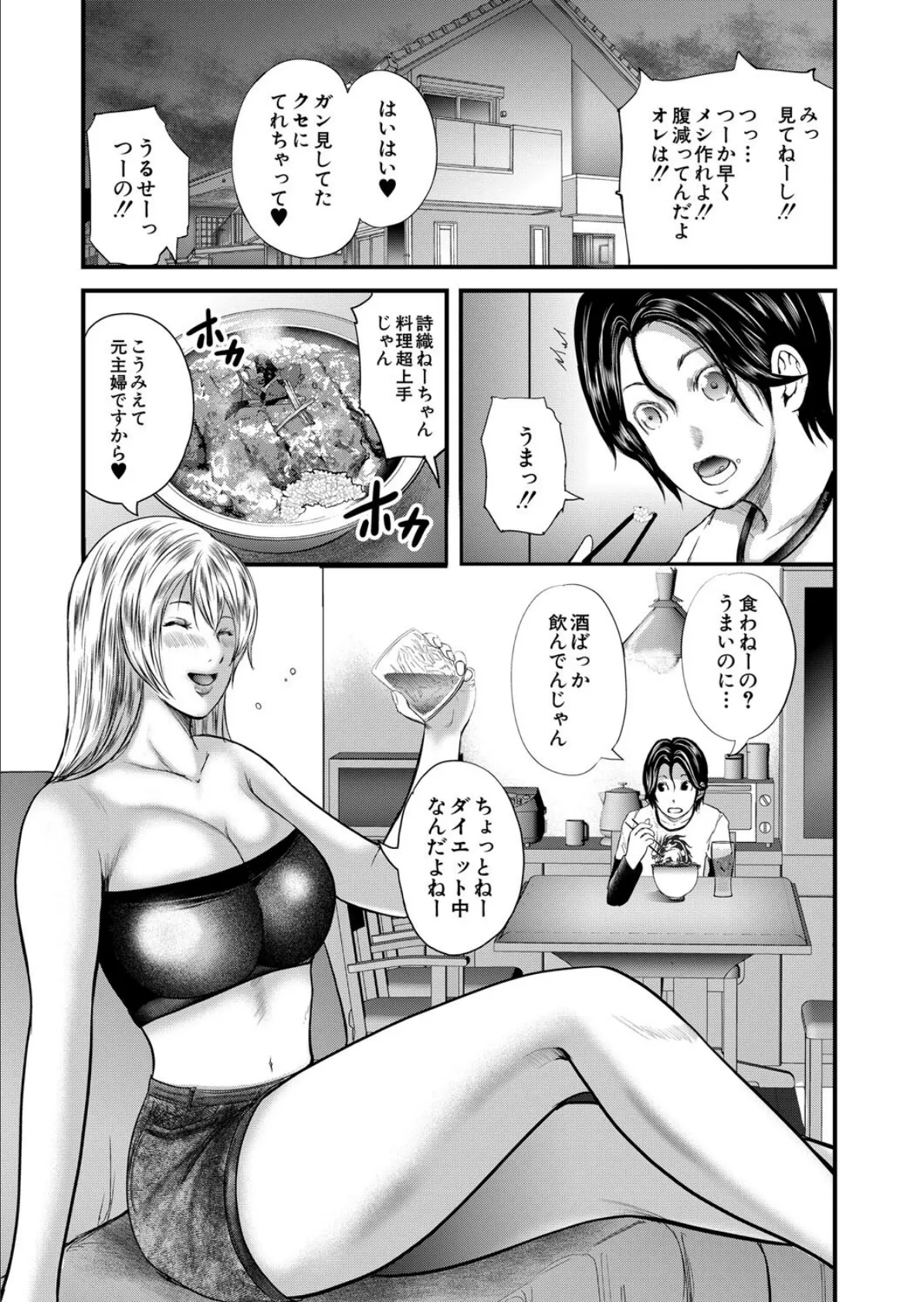 Happy Days (おたらい零) 5ページ