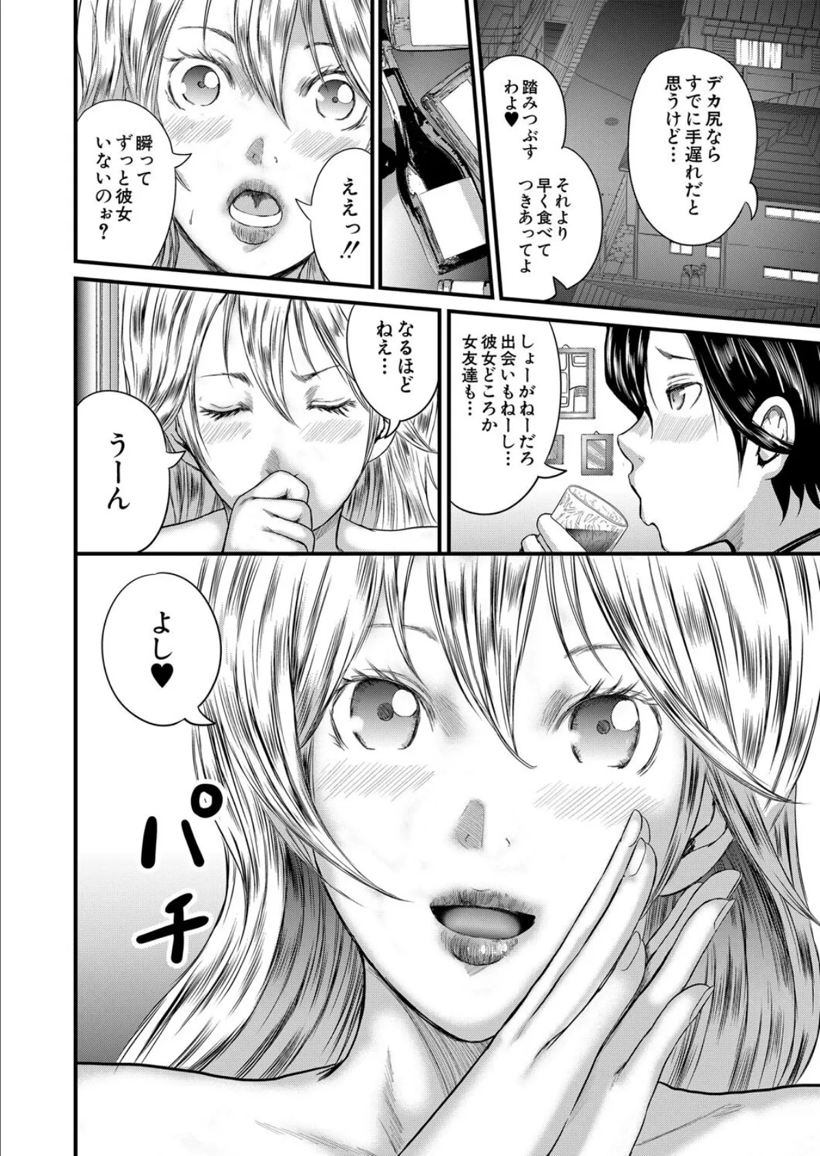 Happy Days (おたらい零) 6ページ