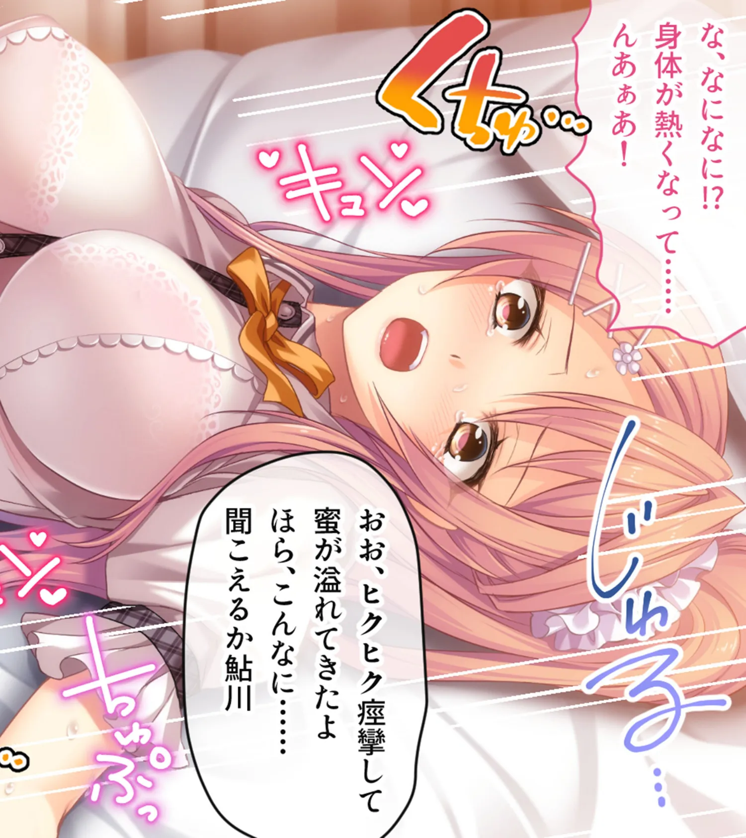 虜ノ鎖 〜処女たちを穢す淫らな楔〜 CGノベル版 モザイク版 第四話 16ページ