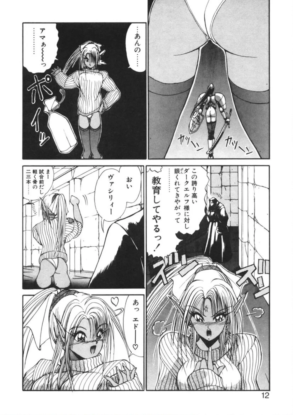 DARK WIRBEL(混乱編) 10ページ