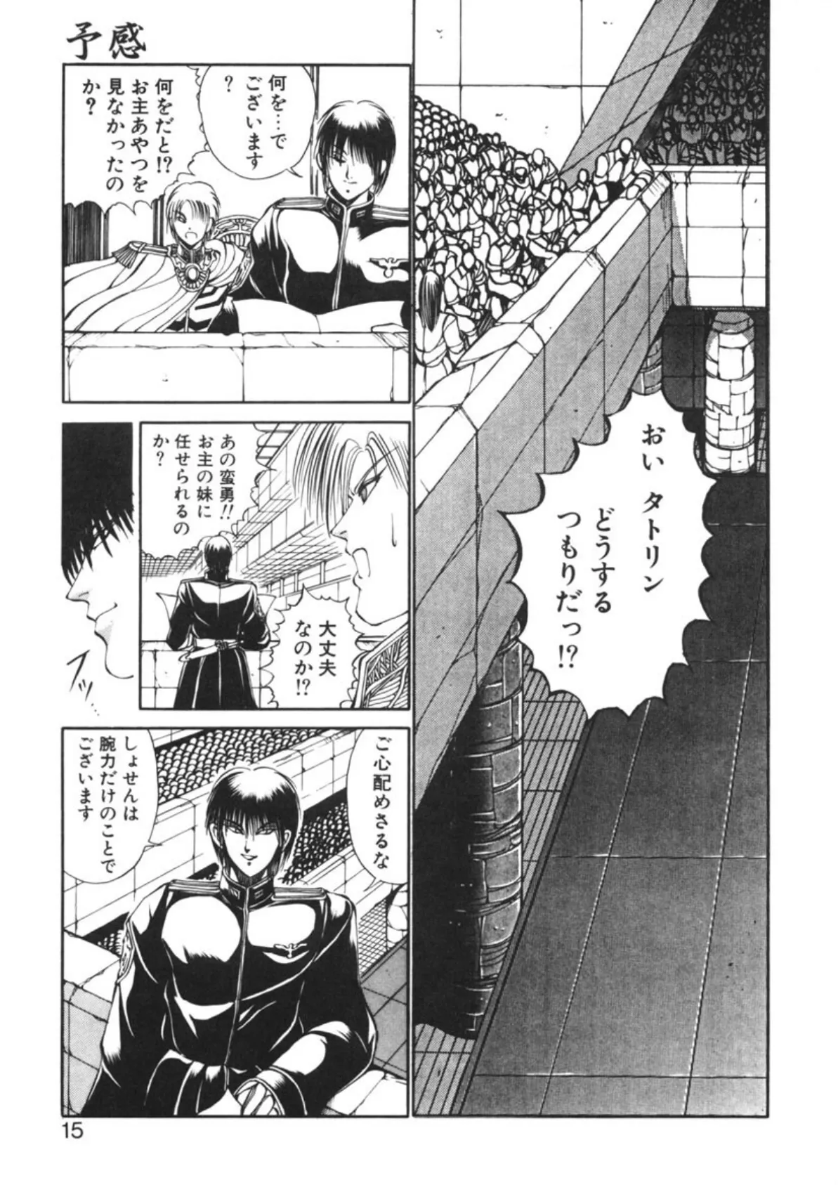 DARK WIRBEL(混乱編) 13ページ