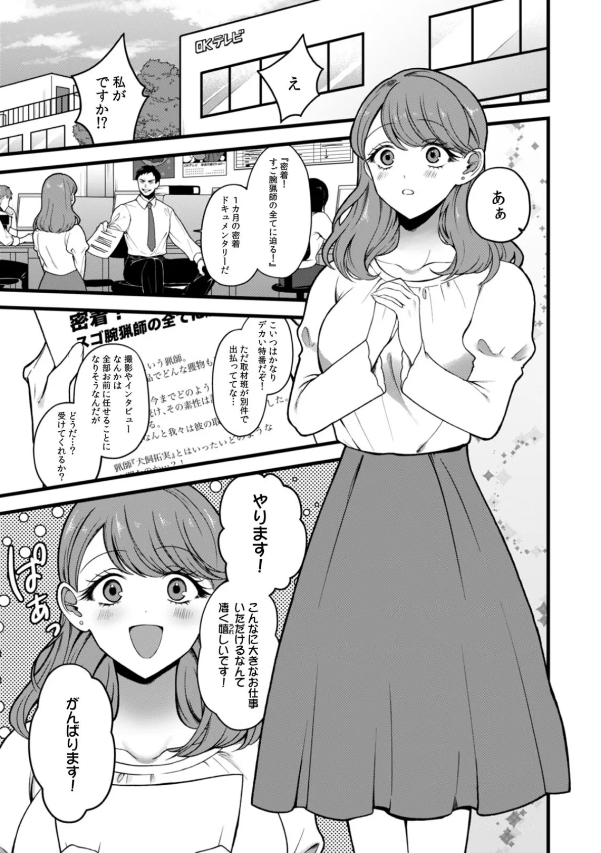 「こんなSEX…野獣みたい…!」無口な猟師は絶倫XL【R-合本版】 3ページ