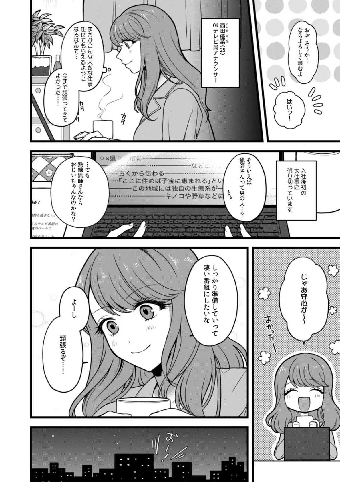 「こんなSEX…野獣みたい…!」無口な猟師は絶倫XL【R-合本版】 4ページ