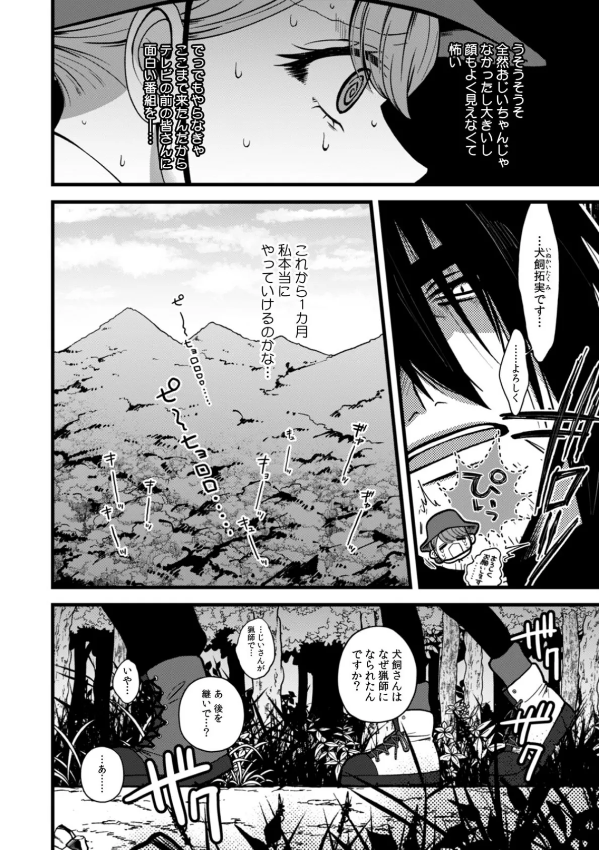 「こんなSEX…野獣みたい…!」無口な猟師は絶倫XL【R-合本版】 6ページ