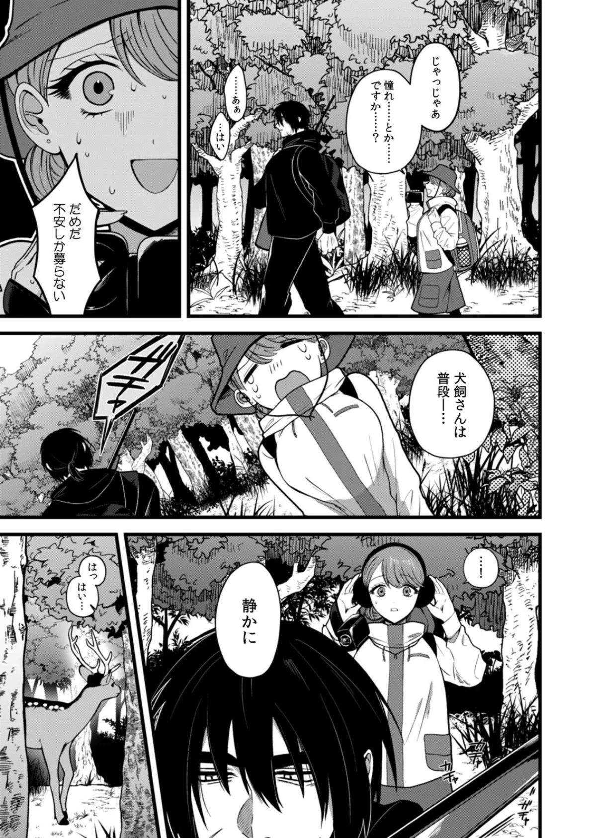 「こんなSEX…野獣みたい…!」無口な猟師は絶倫XL【R-合本版】 7ページ