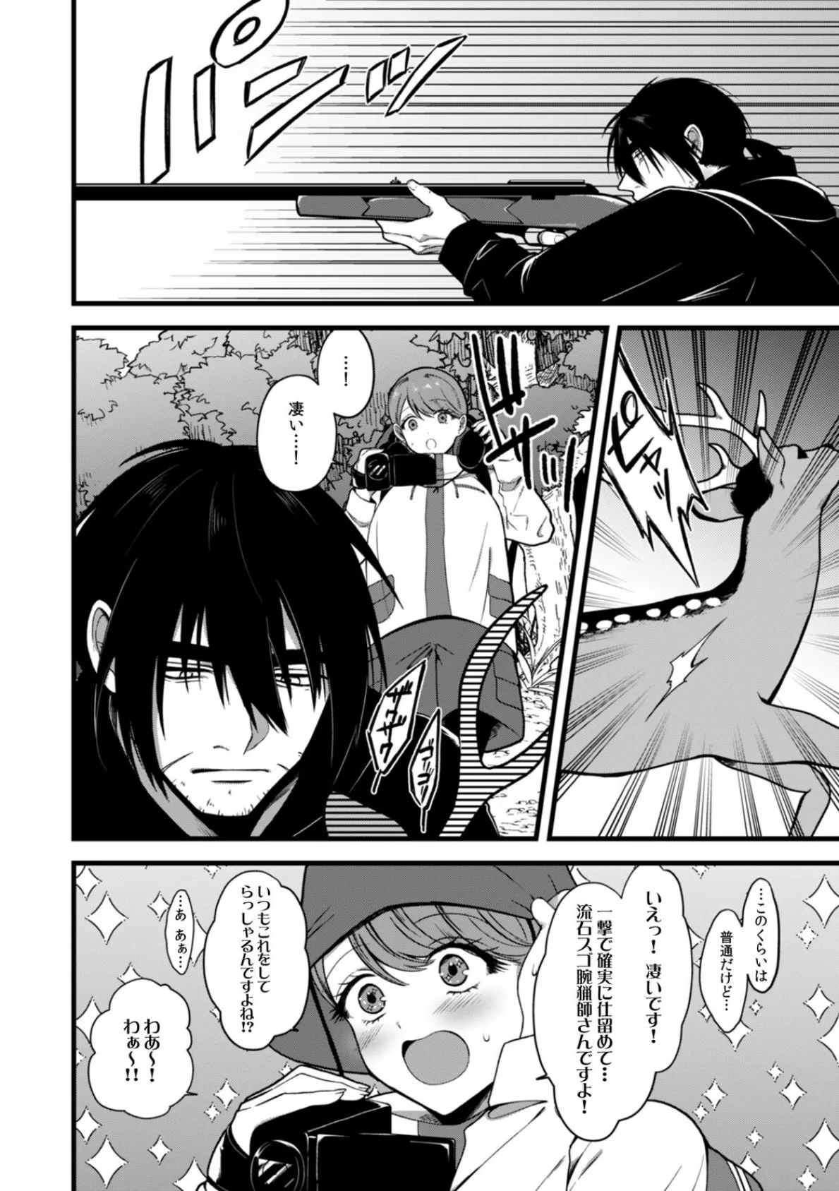 「こんなSEX…野獣みたい…!」無口な猟師は絶倫XL【R-合本版】 8ページ