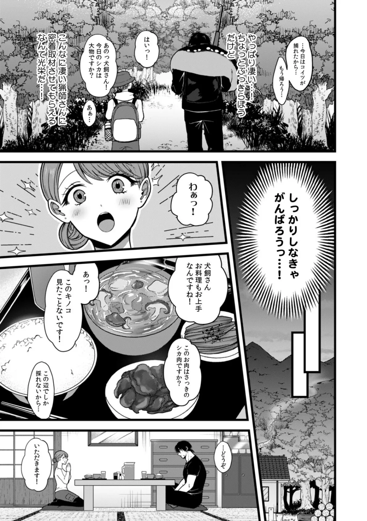 「こんなSEX…野獣みたい…!」無口な猟師は絶倫XL【R-合本版】 9ページ