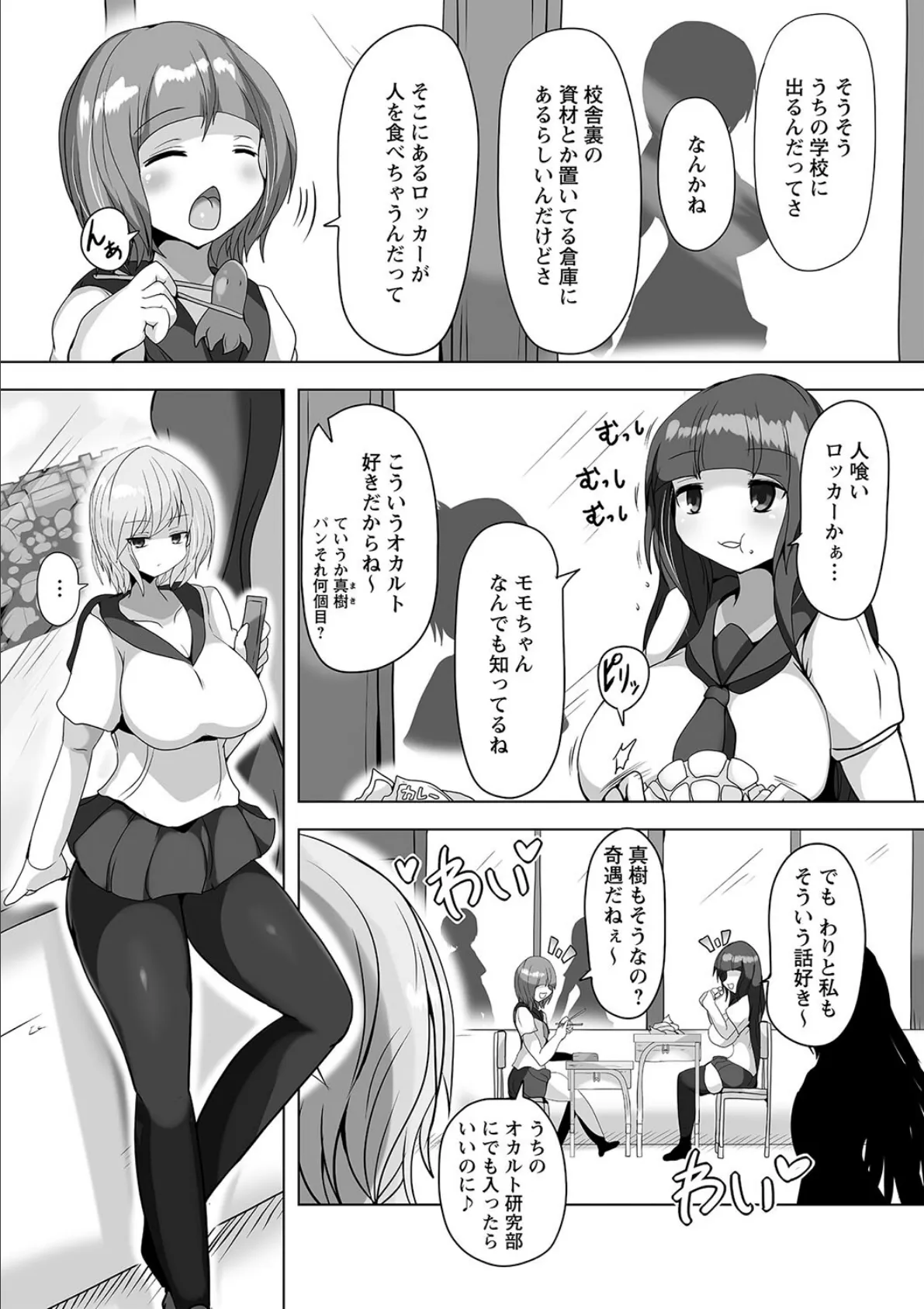 暴呑+業呑【デジタル特装版】 5ページ