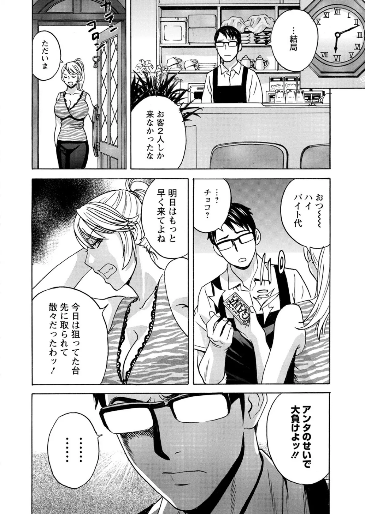 揺らせ美巨乳!働くJカップ 14ページ