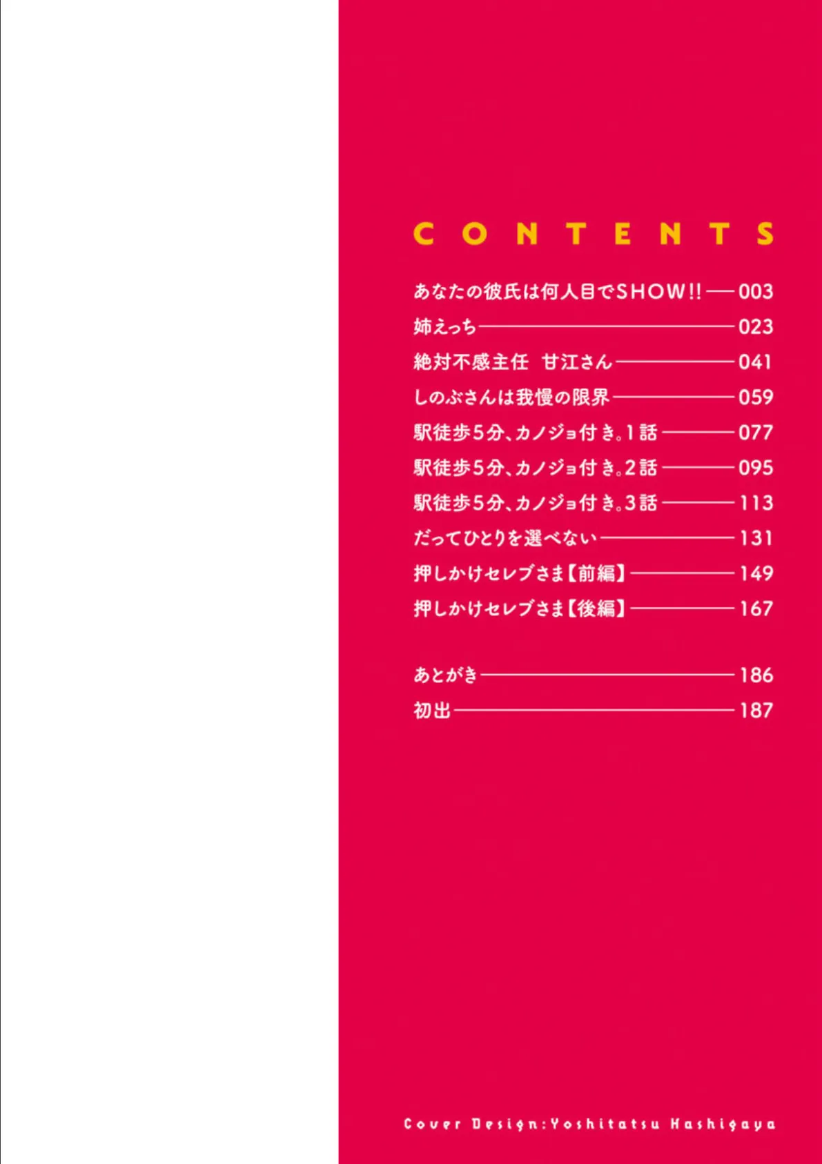 好きなコがえっちだとうれしいよね? 2ページ