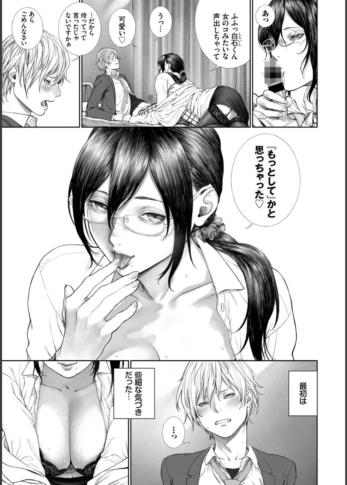 先生と…【電子オリジナルコミックス】【FANZA限定版】 13ページ