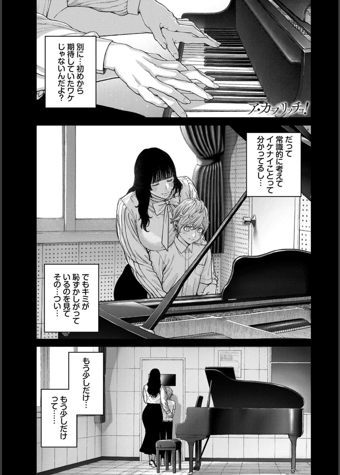 先生と…【電子オリジナルコミックス】【FANZA限定版】 3ページ