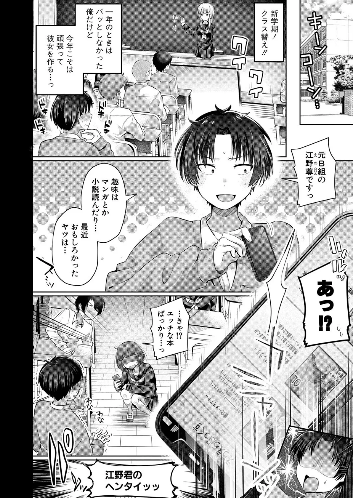 気になるあの子のあたまの中は 2ページ