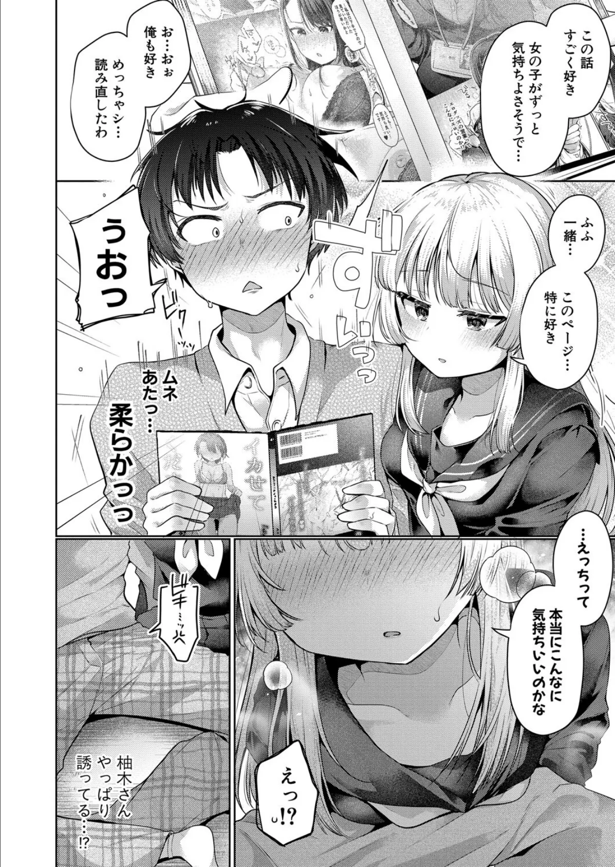 気になるあの子のあたまの中は 6ページ