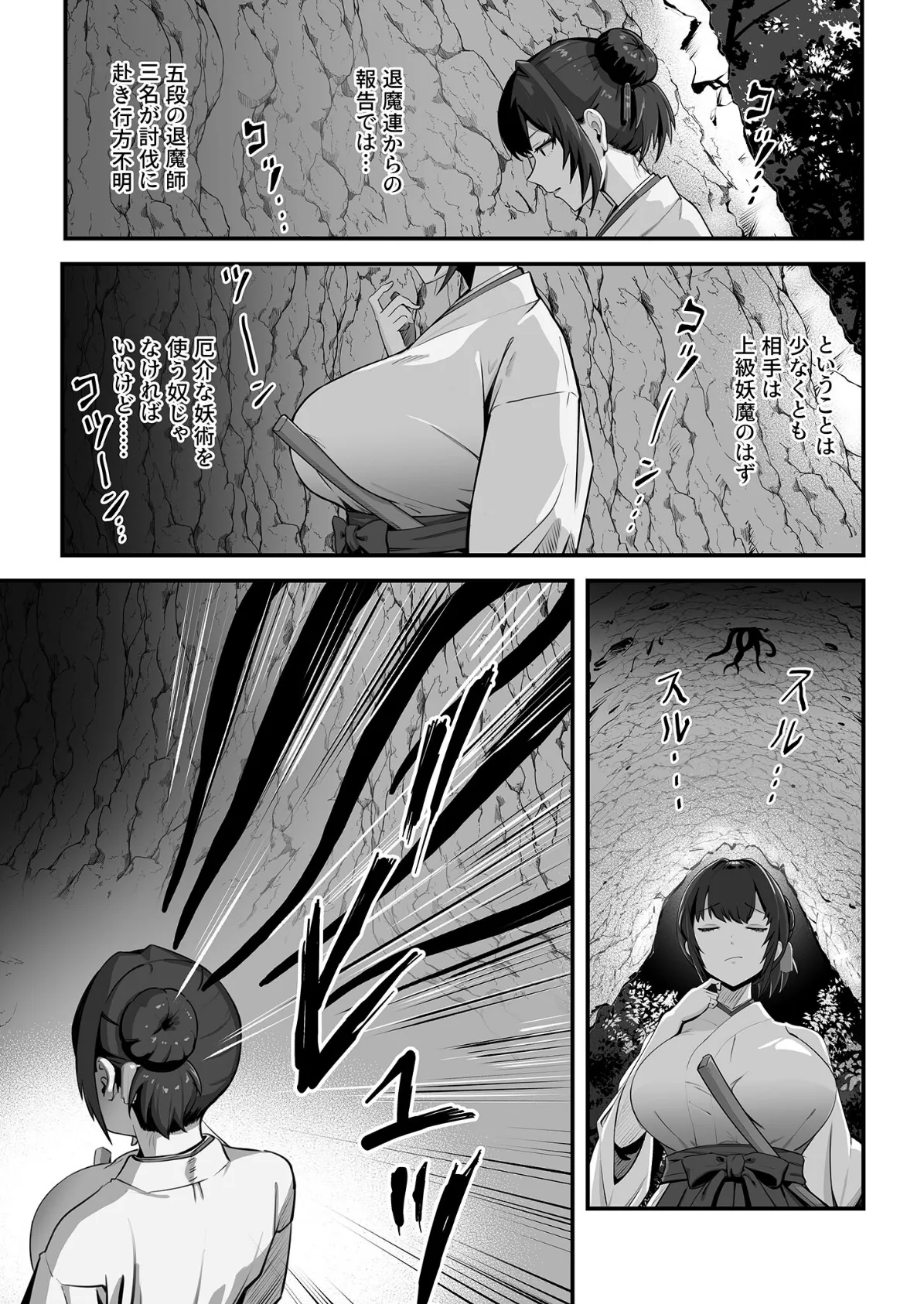 人妻退魔師が触手にヤラれて敗北するなんてありえない モザイク版 5ページ