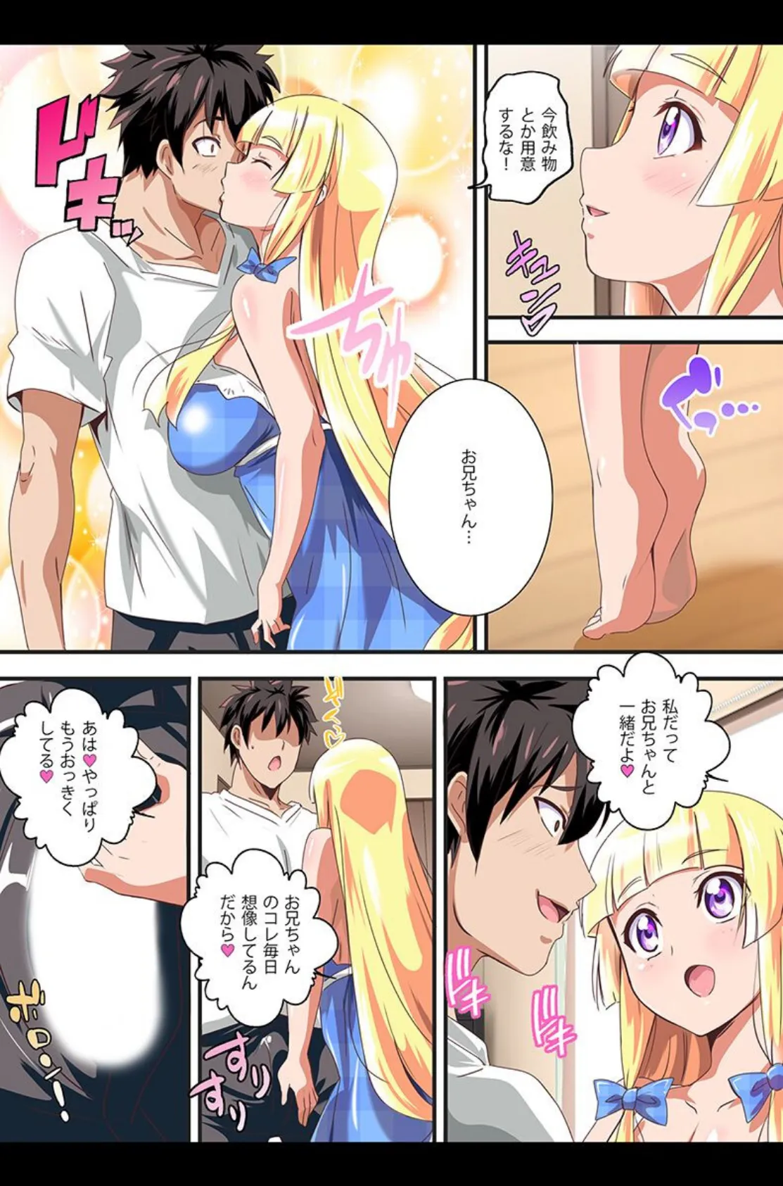 妹とお姉ちゃんとあまあまハーレム 5ページ