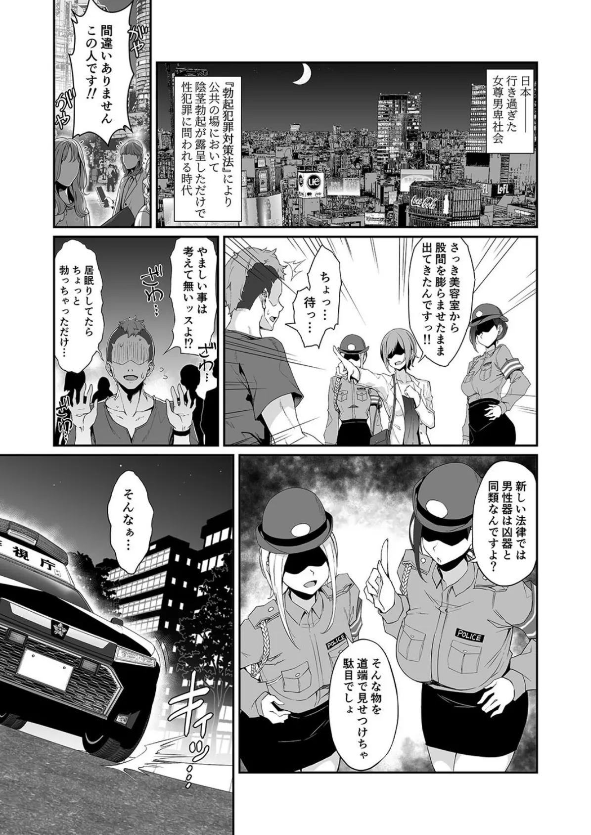 SEX POLICE <勃起対策部>宇都宮沙希の日常(1) 3ページ