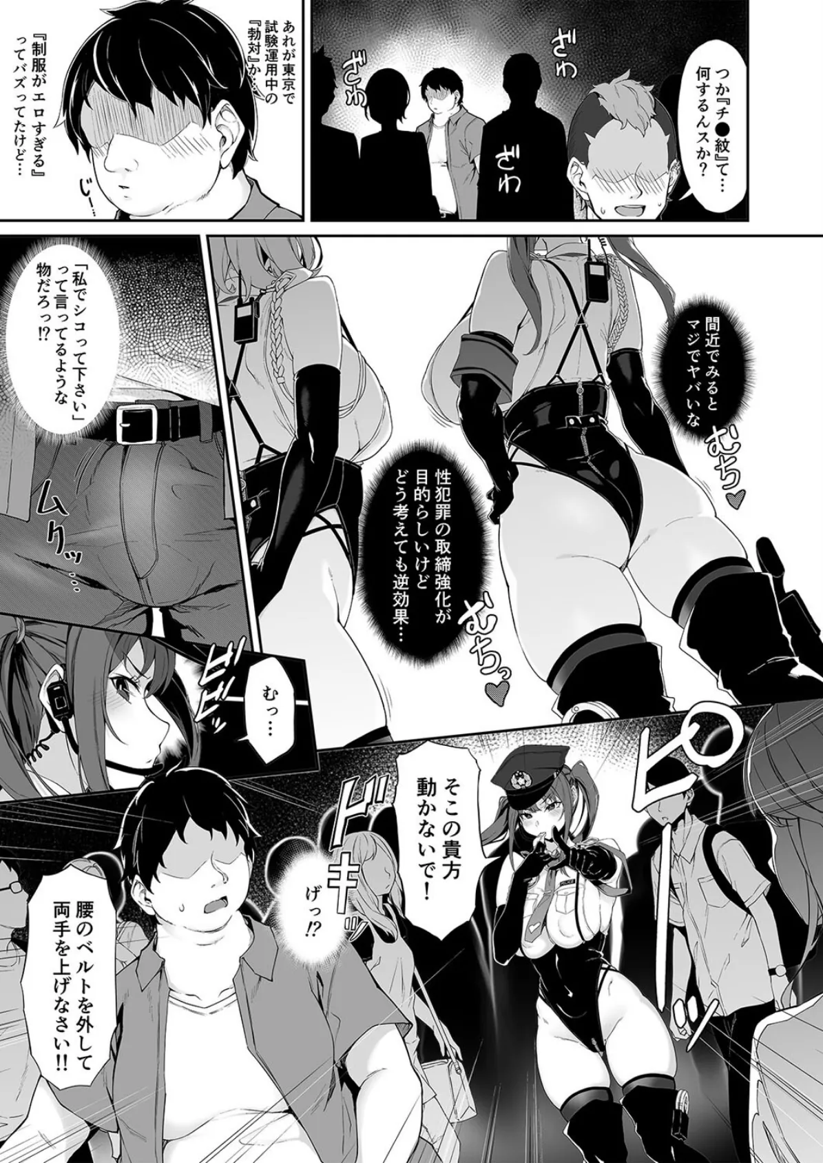 SEX POLICE <勃起対策部>宇都宮沙希の日常(1) 5ページ