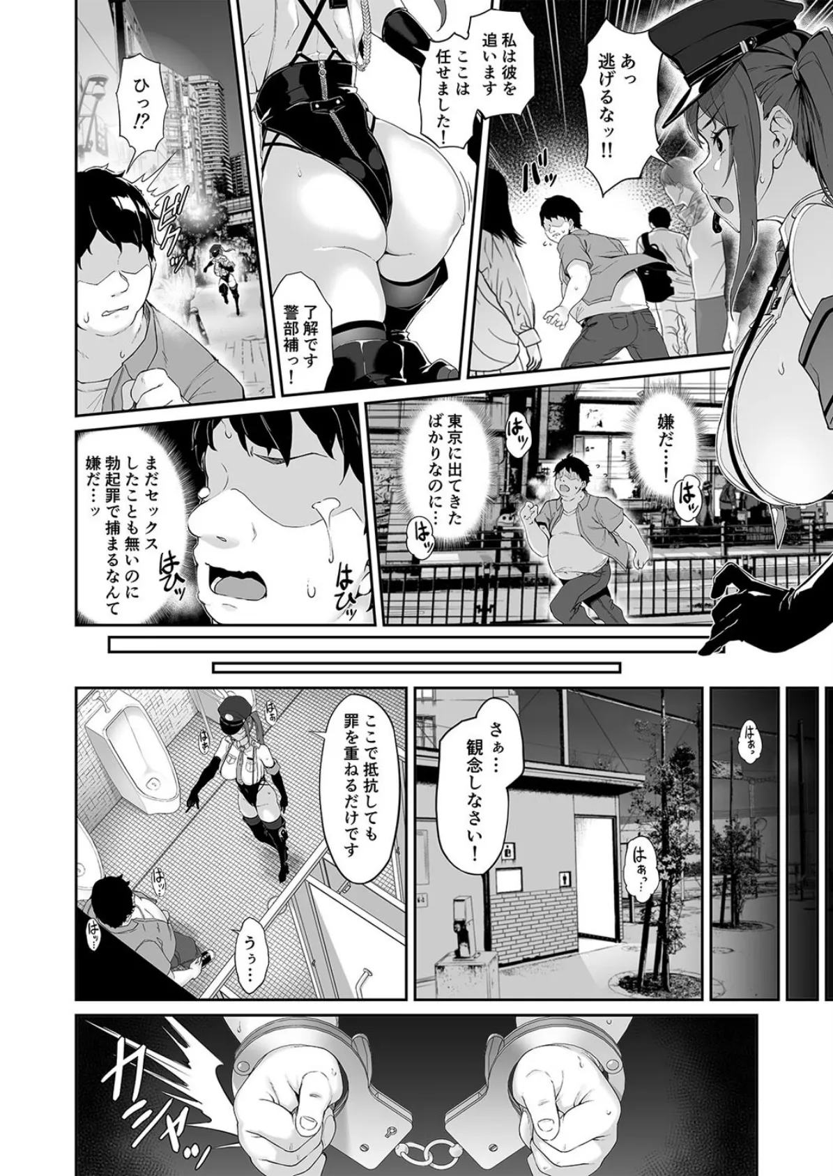 SEX POLICE <勃起対策部>宇都宮沙希の日常(1) 6ページ