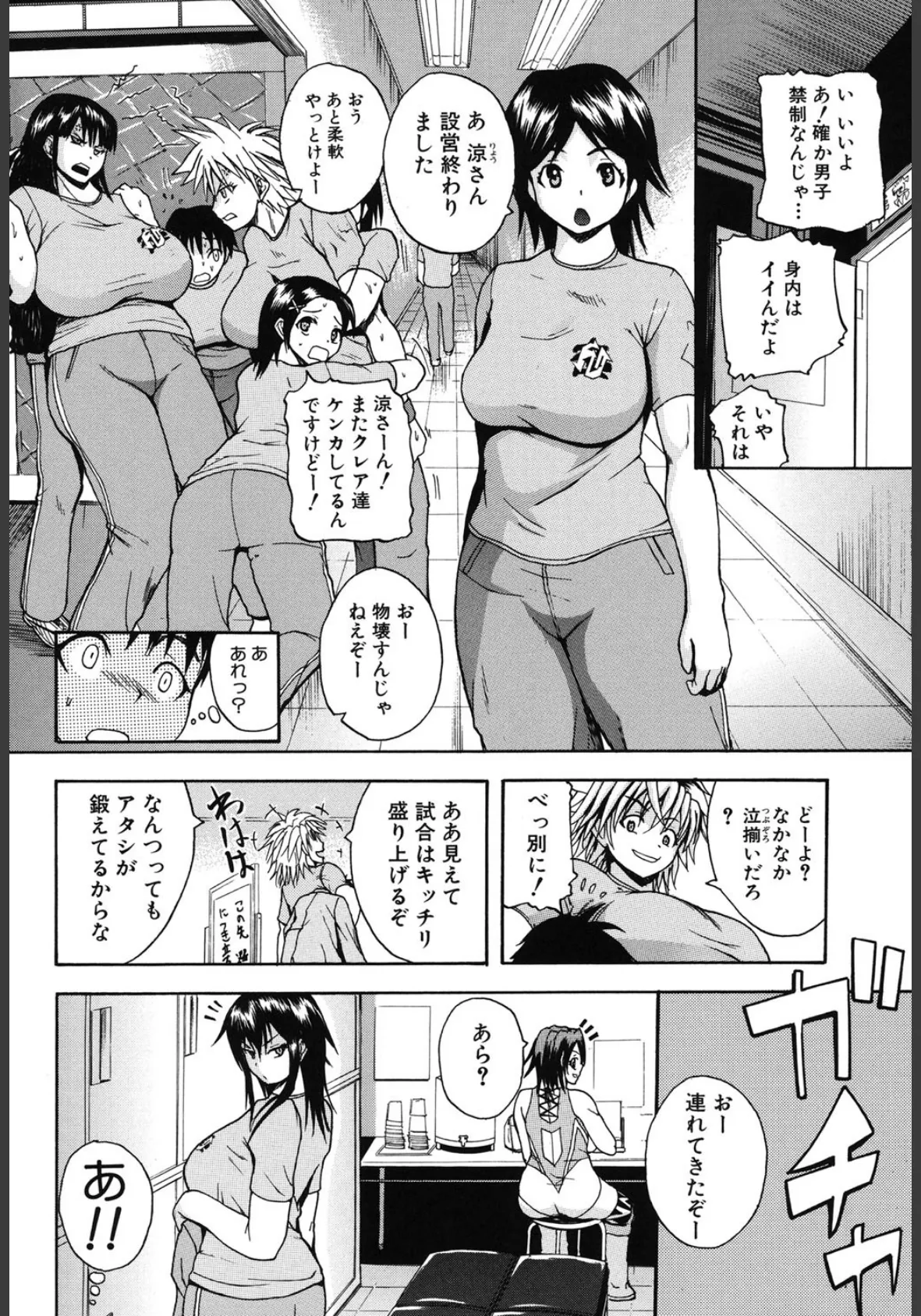 悶・絶・体固め!!〜カウント3でイカせてあげる〜 5ページ