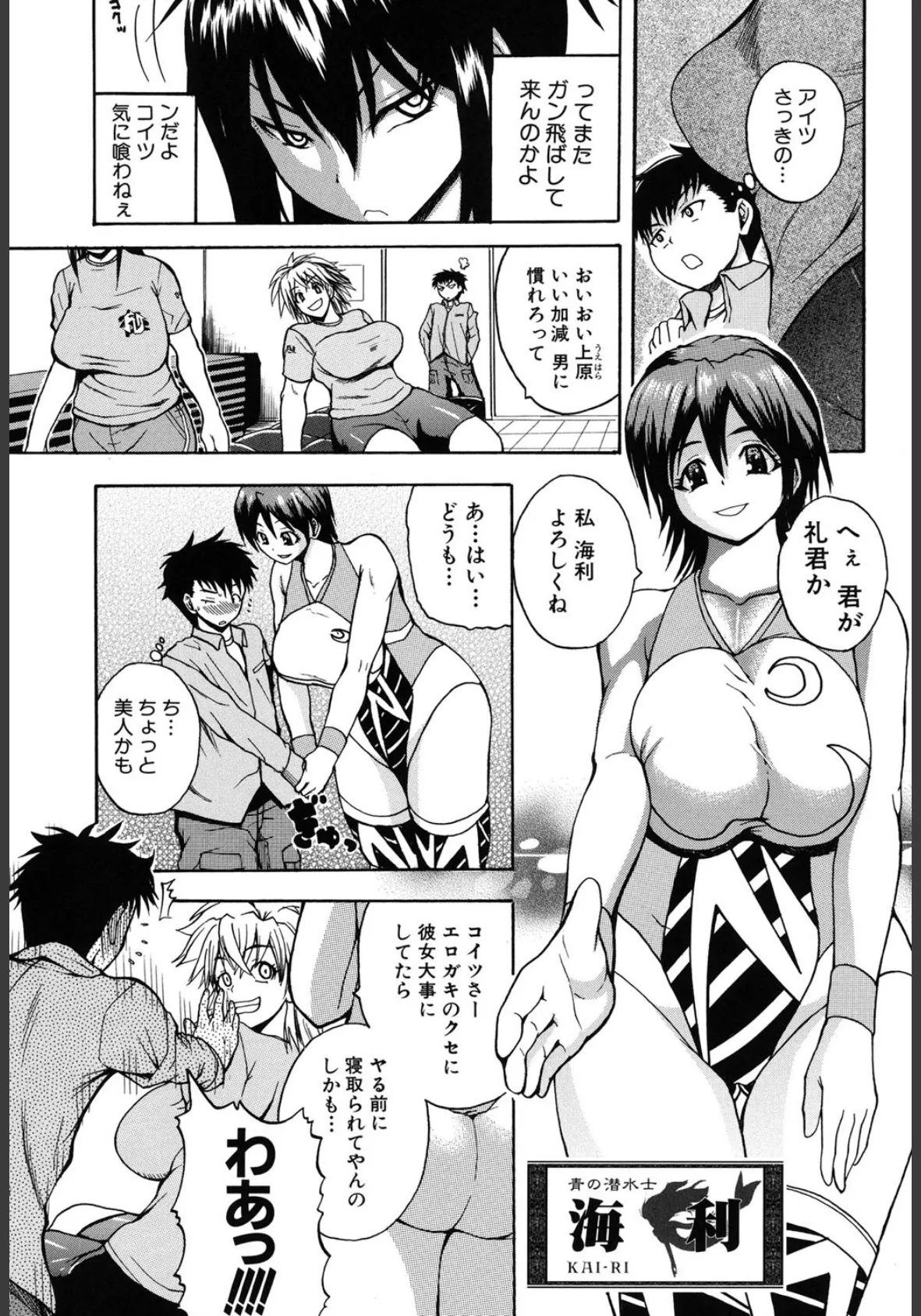 悶・絶・体固め!!〜カウント3でイカせてあげる〜 6ページ