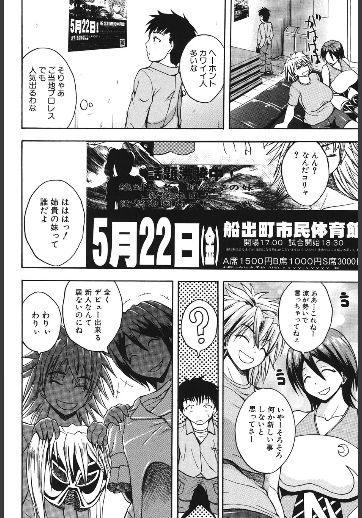 悶・絶・体固め!!〜カウント3でイカせてあげる〜 7ページ