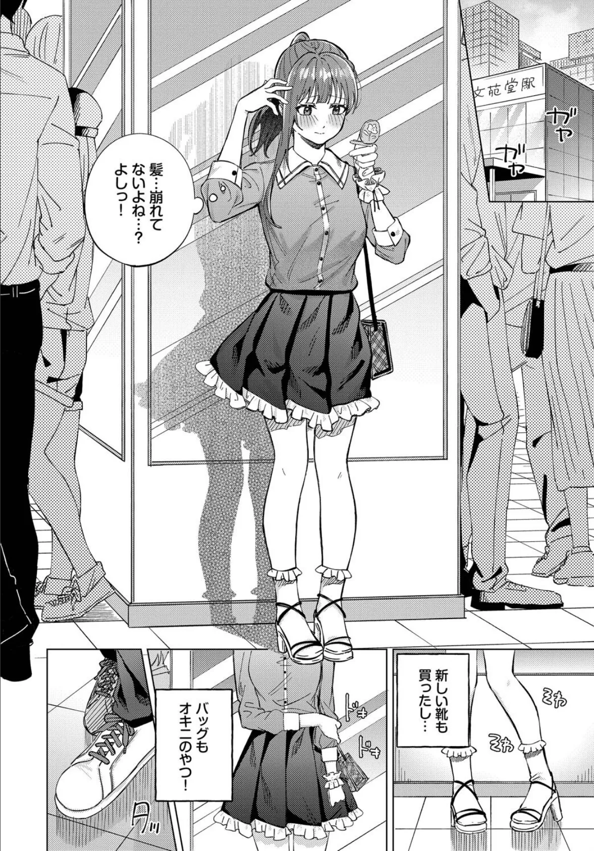 デート大作戦 6ページ