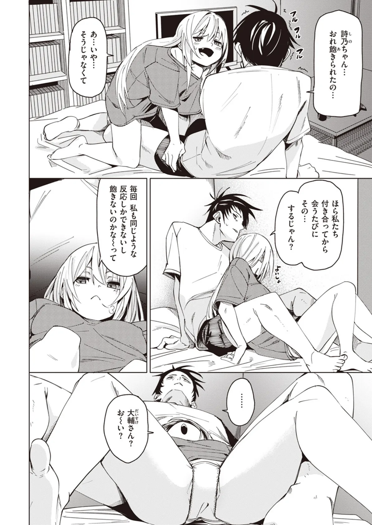 COMIC X-EROS #104 10ページ