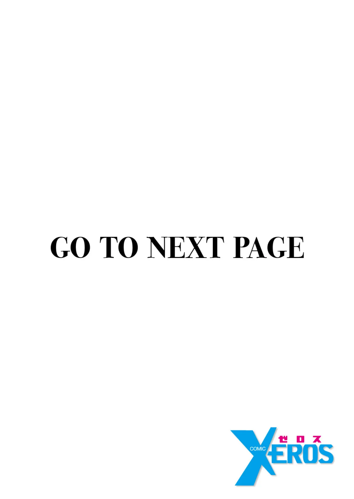 COMIC X-EROS #104 12ページ