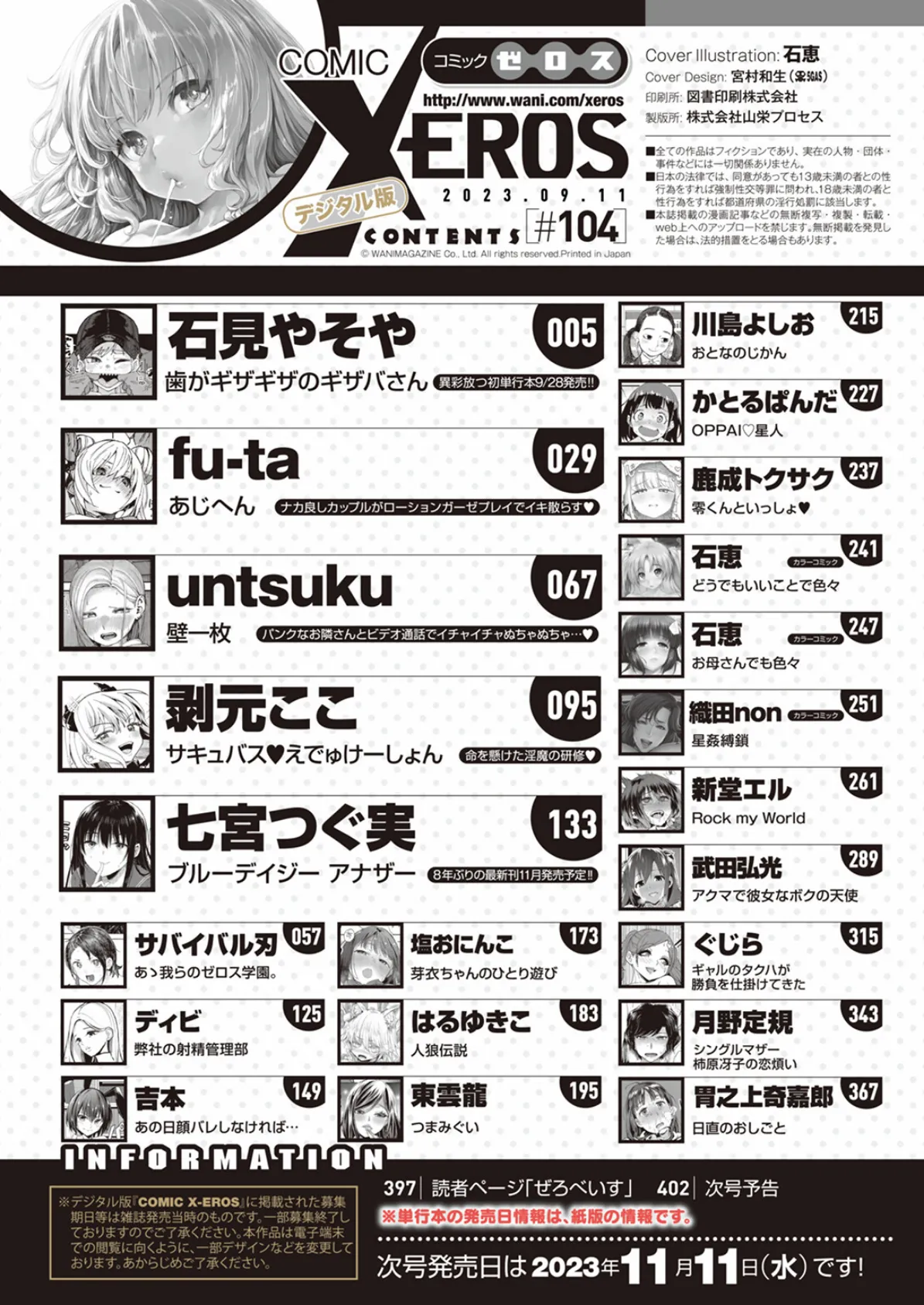 COMIC X-EROS #104 2ページ