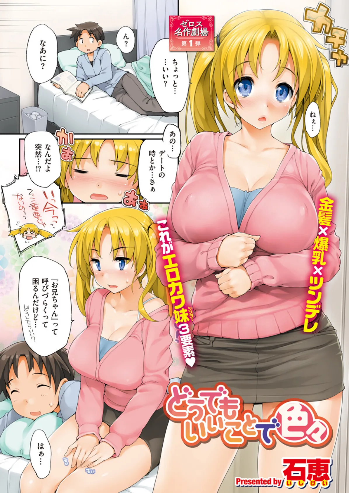 COMIC X-EROS #104 48ページ