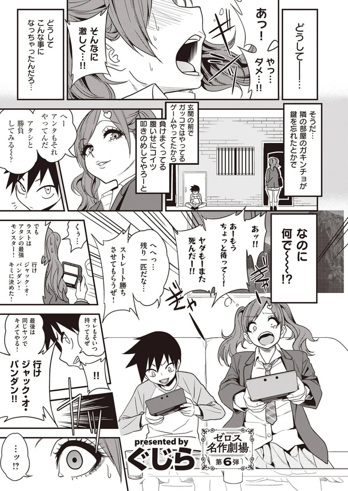 COMIC X-EROS #104 63ページ