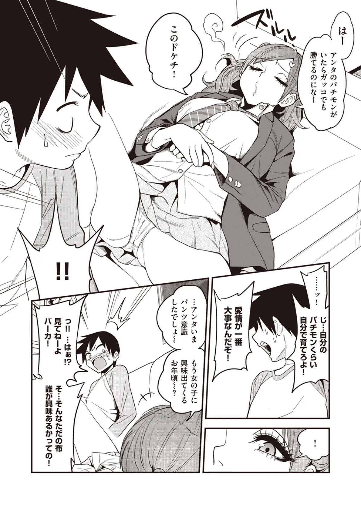 COMIC X-EROS #104 66ページ