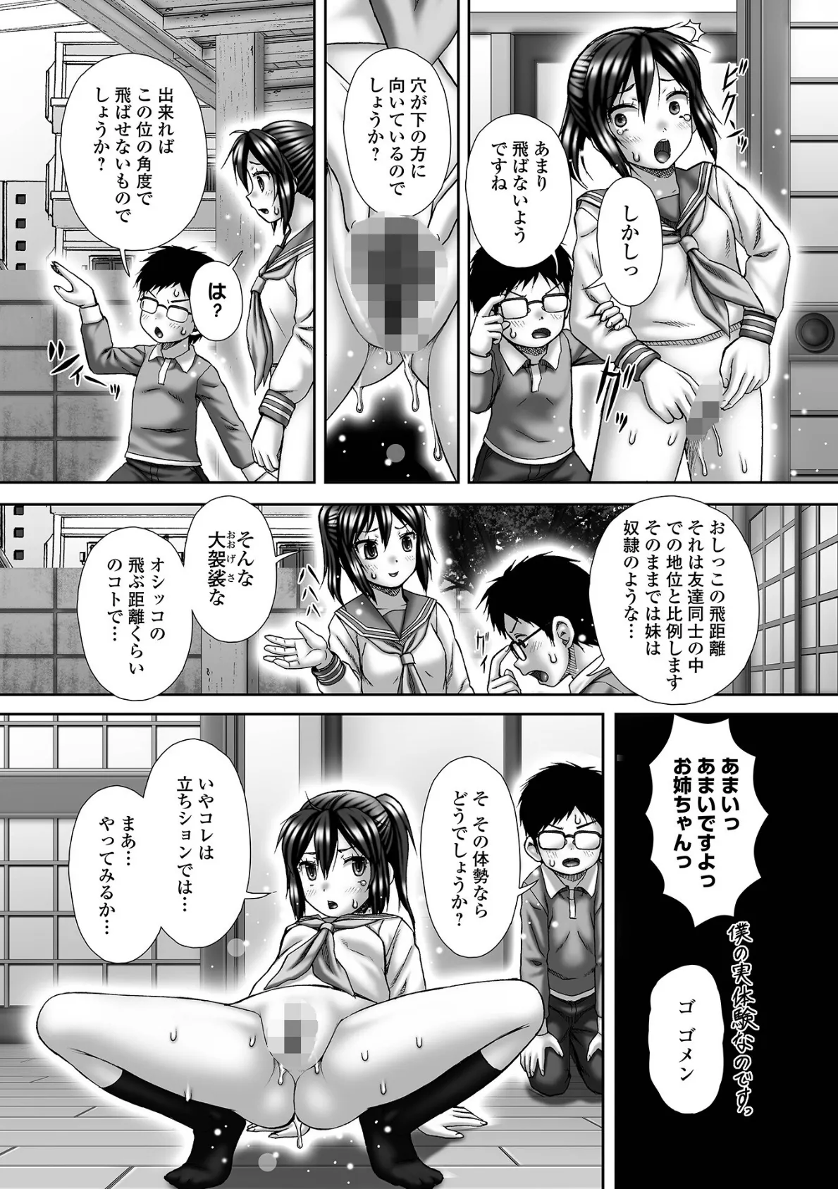 おしっ娘☆でちゃう!! for Digital Vol.8 11ページ