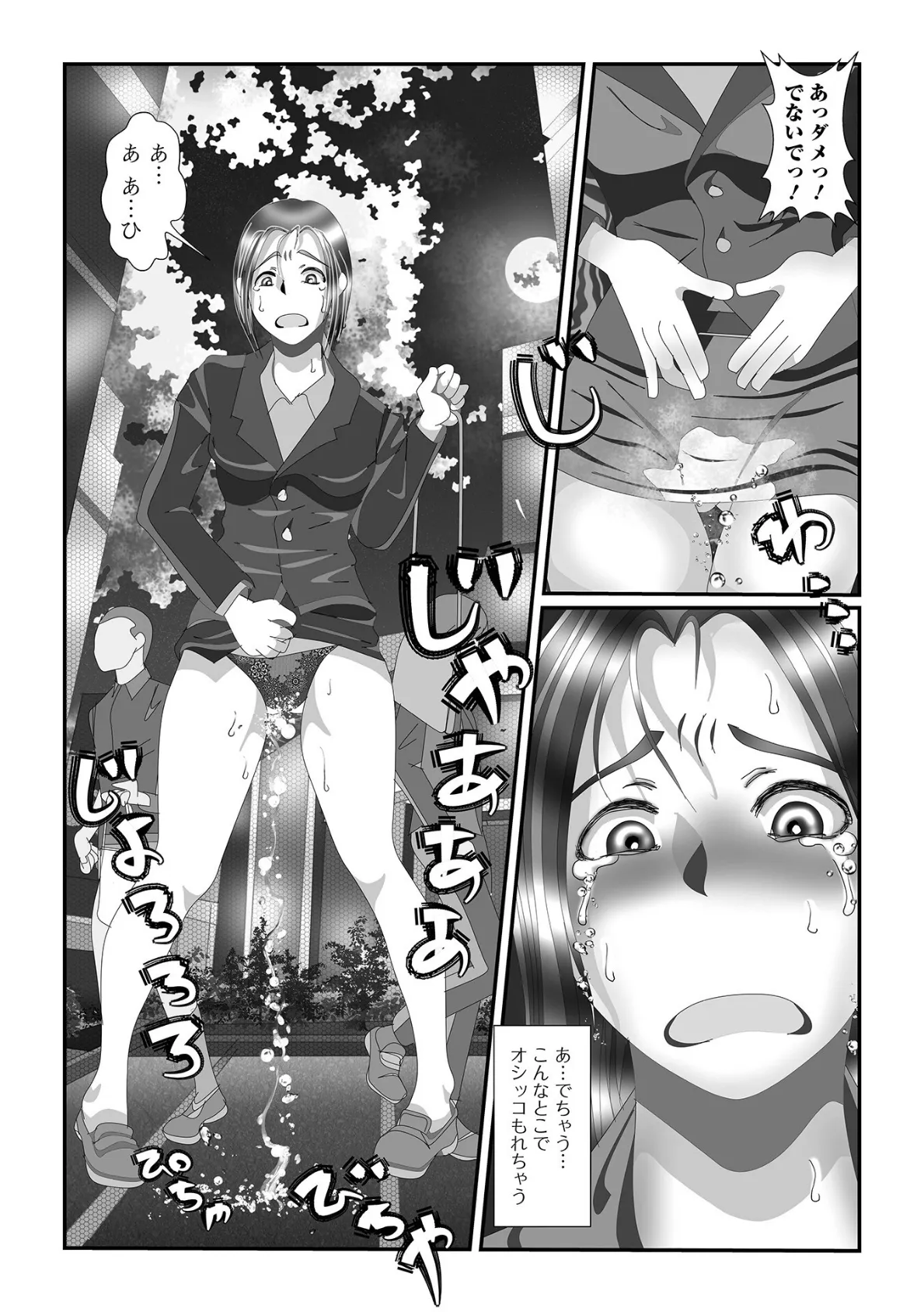 おしっ娘☆でちゃう!! for Digital Vol.8 18ページ