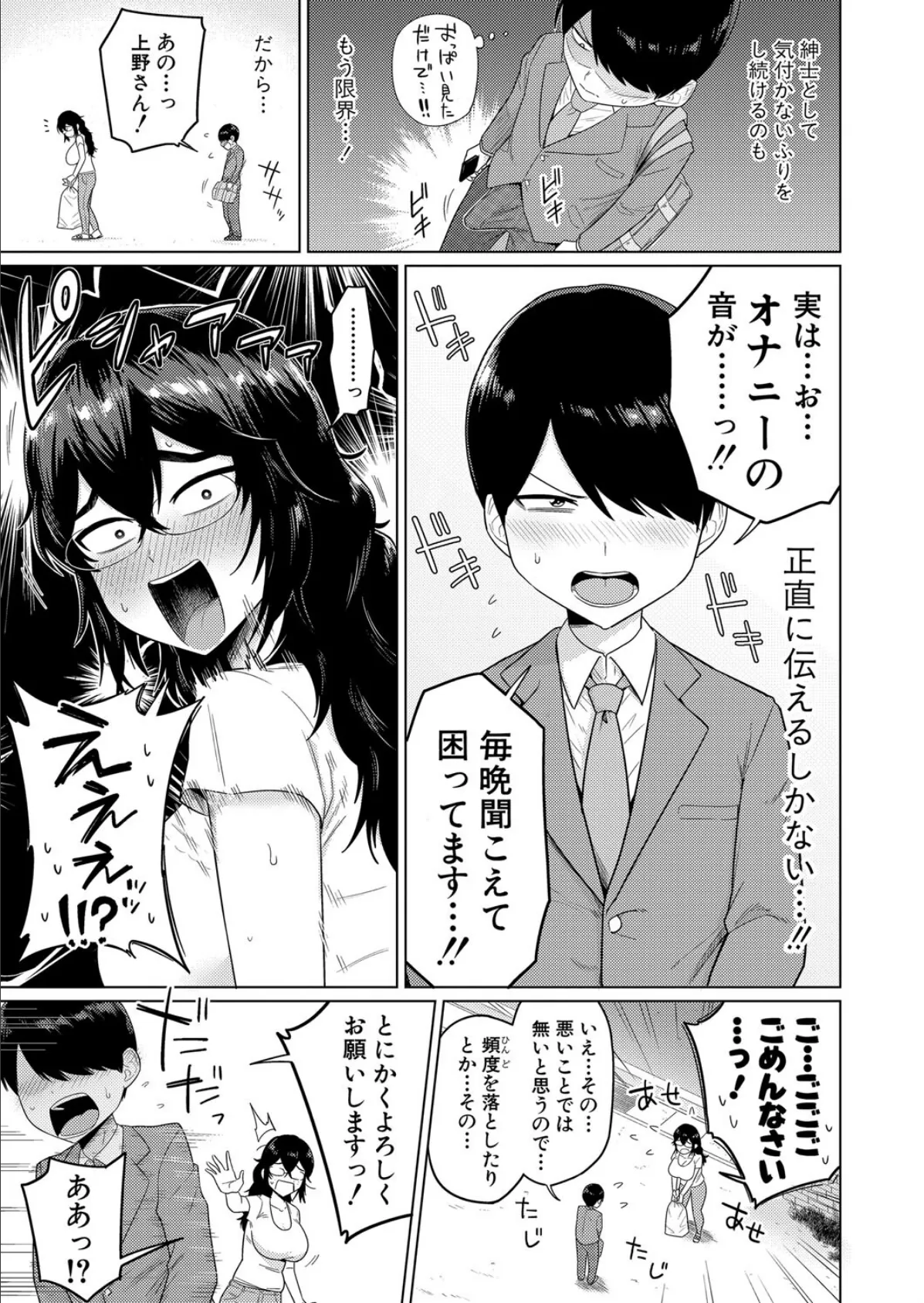 上の階に住む上野さん 3ページ