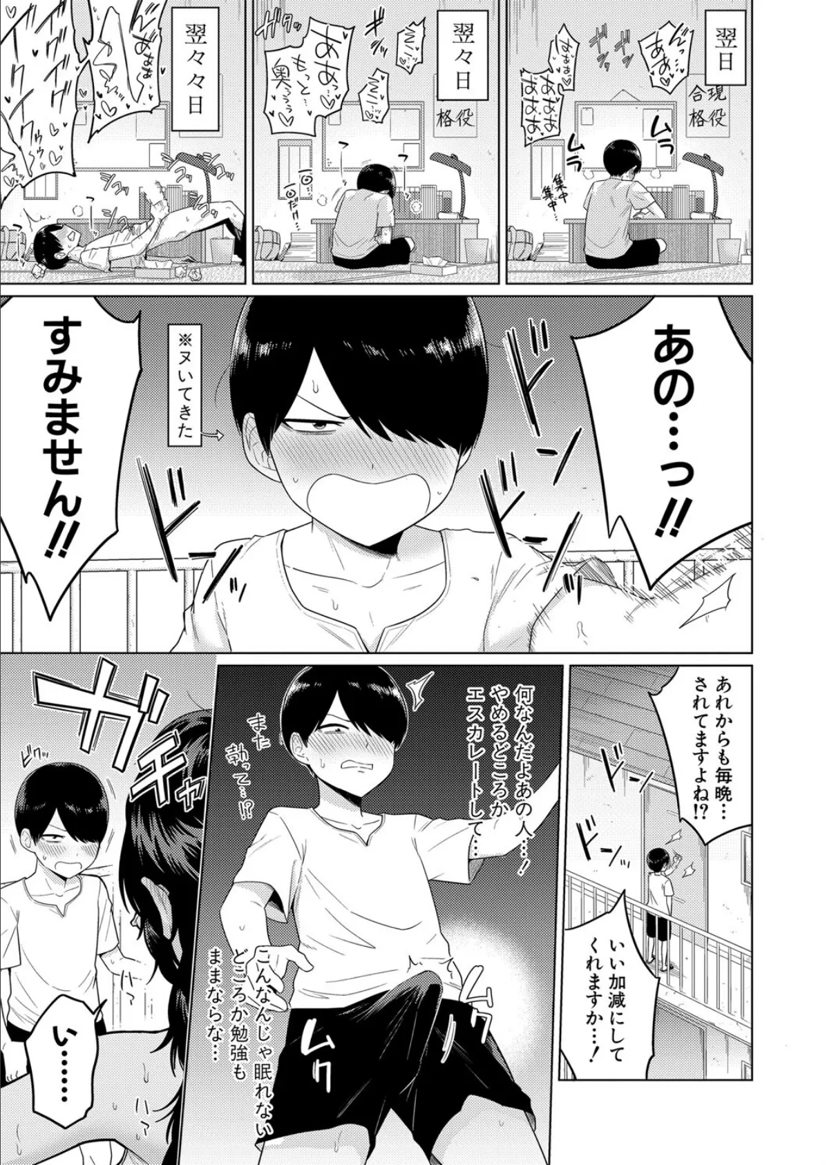 上の階に住む上野さん 5ページ